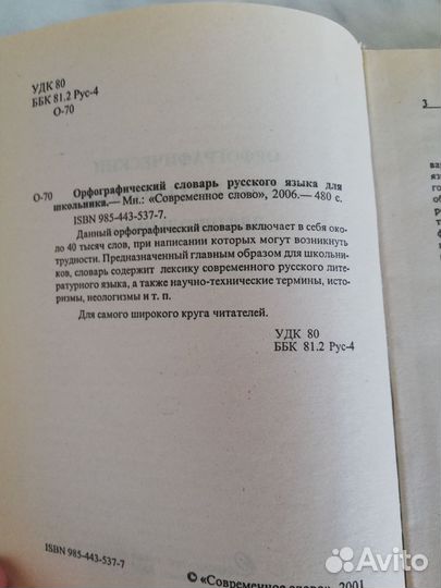 Школьные словари по русскому языку