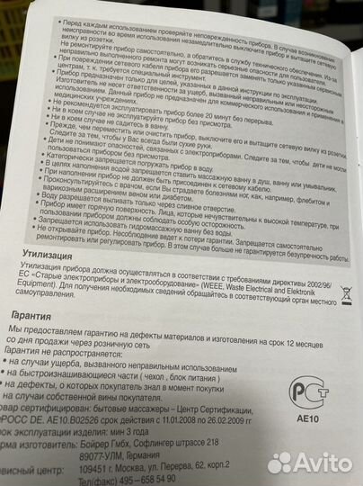 Массажная ванночка для ног Beurer