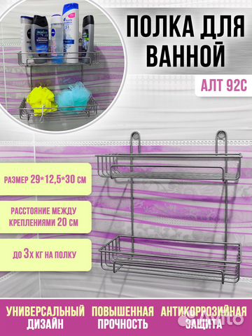 Полка настенная 2-х ярусная (29*12,5*30см) хром. а