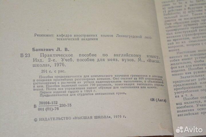 Советский учебник English through eye and ear