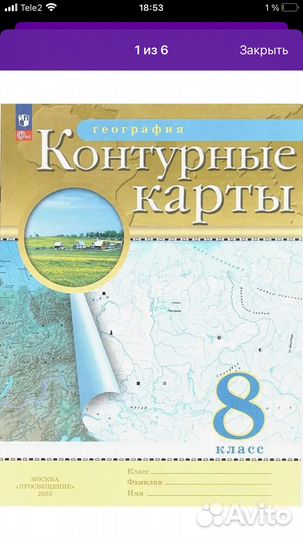 Контурная карта по географии 8 класс