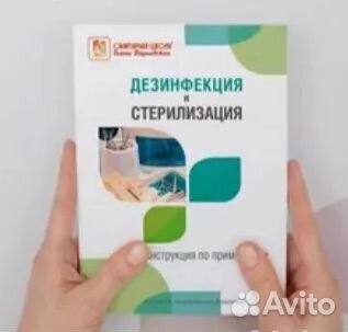 Кника дезинфекция стерилизация инструкция