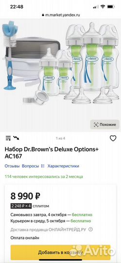 Бутылочки dr browns