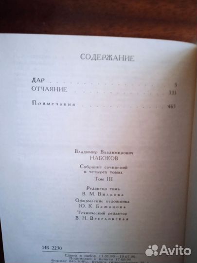 В. Набоков 4 тома 1990г