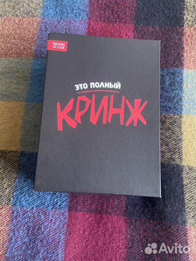Настольная игра «Кринж»