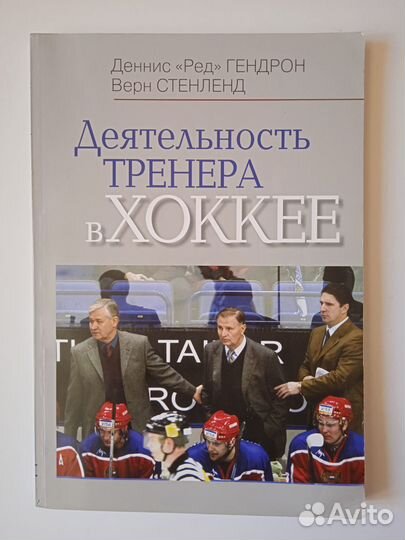 Книга о хоккее