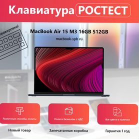 Новый MacBook Air 15" (16/512gb) Ростест