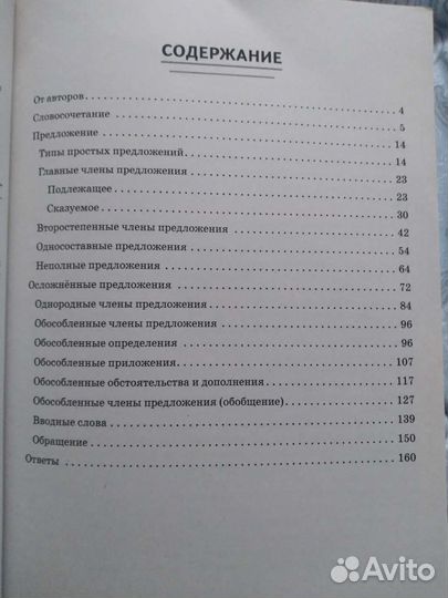 Русский язык. Тематический тренинг