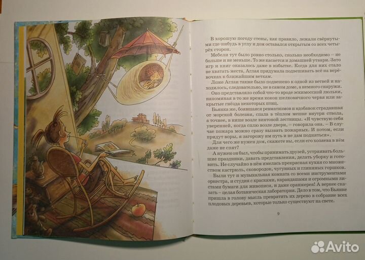 Детская книга 