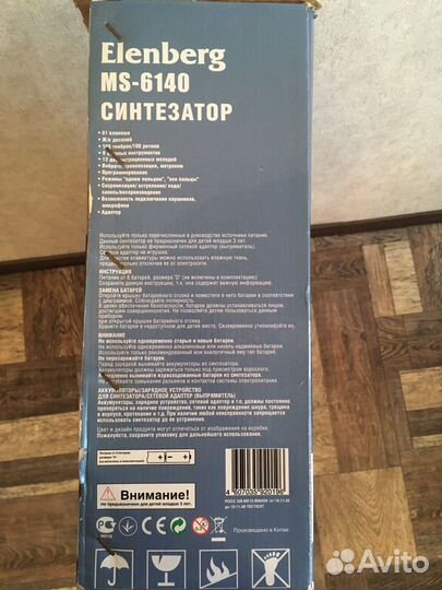 Синтезатор Elenberg MS-6140