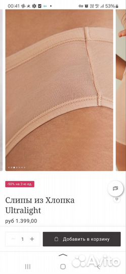 Intimissimi слипы M