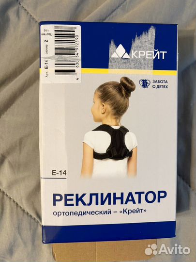 Реклинатор детский