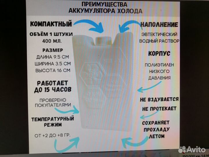 Аккумулятор холода хладоэлементы