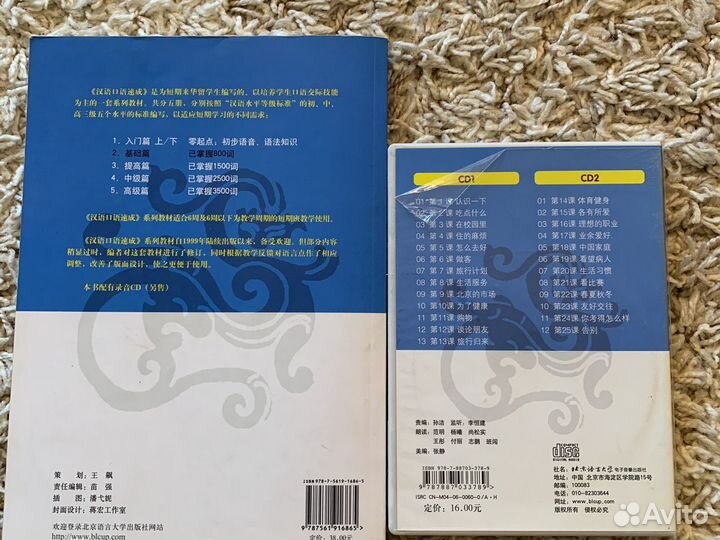 Разговорный китайский язык