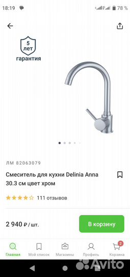 Раковина тюльпан,сантехника, комплектующие
