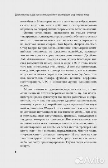 Держи голову выше: тактики мышления от величайших