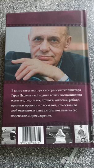 Книга Гарри Бардин 