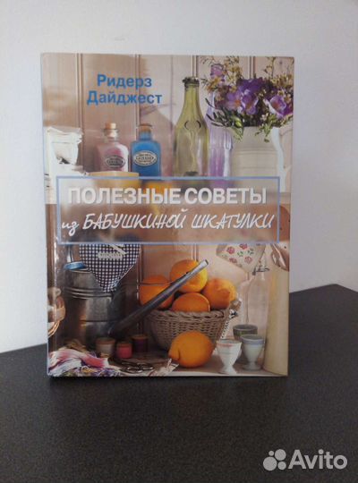 Полезные советы из бабушкиной шкатулки