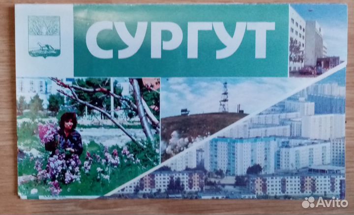 Буклет к 400 - летию Сургута (1994 г.)