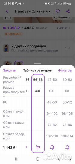 Купальник 56-58