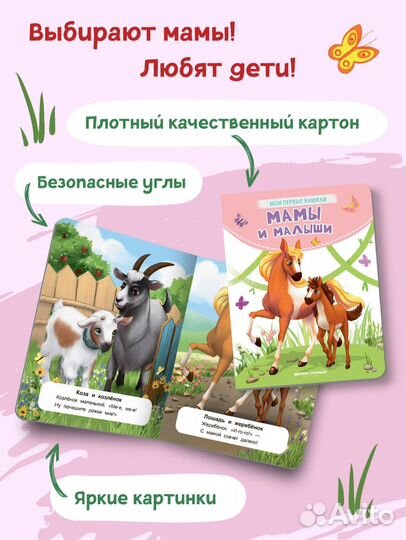 Книга мама и малыш