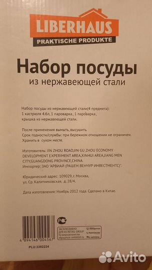 Набор посуды