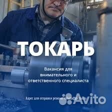 Токарь универсал (вахта:питание, проживание)