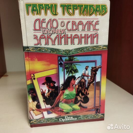 Книги в жанре фэнтези