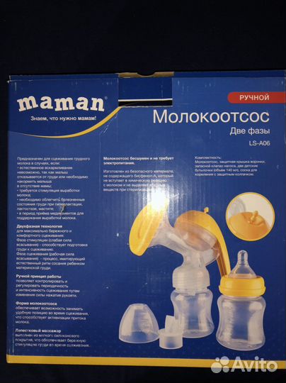 Молокоотсос ручной