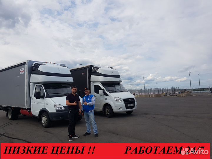 Грузоперевозки. Переезды. Грузчики. Вывоз мусора