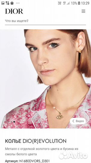 Подвеска Dior