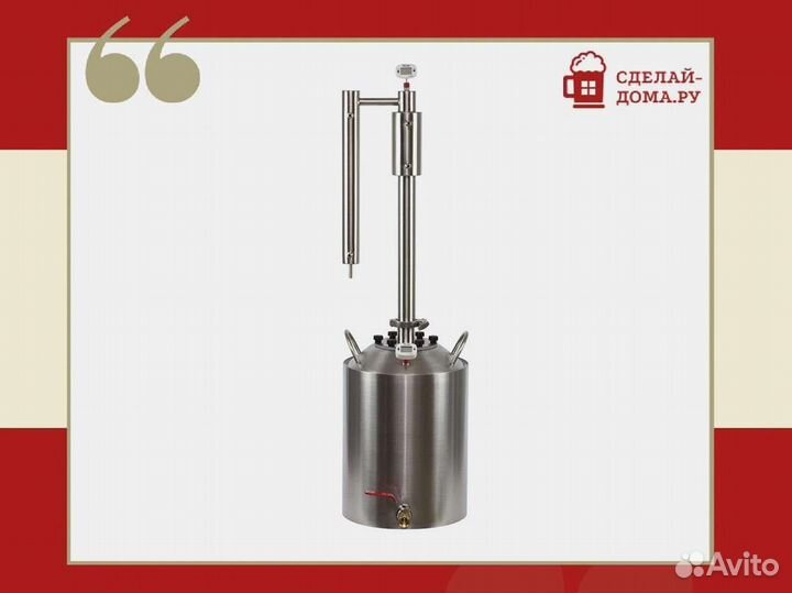 Самогонный аппарат Витязь 3, 20 л