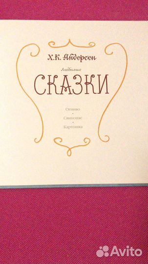 Сказки Г.Х.Андерсена