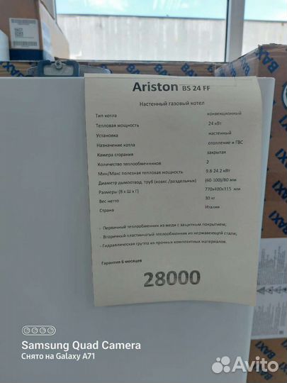 Газовый котел Ariston BS 24 FF Б/У На Гарантии