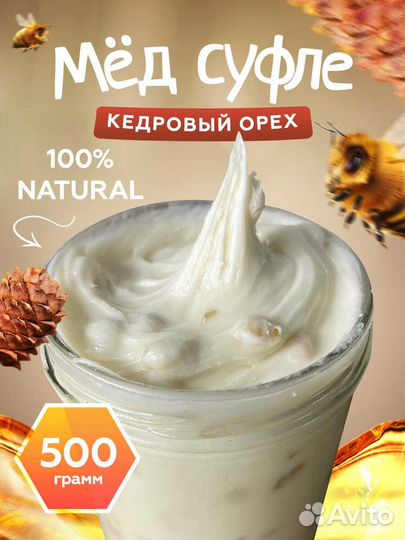 Мед-суфле с Кедровыми орешками 0,5 кг