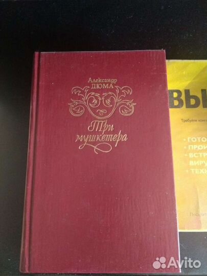 Книги Александра Дюма