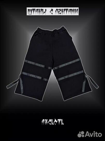 Штаны короткие с лентами