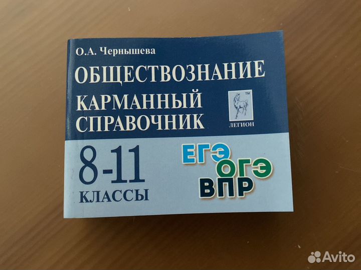 Обществознание карманный справочник 8 11 класс