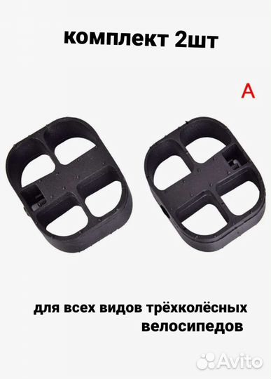 Педали для велосипеда трёхколёсного