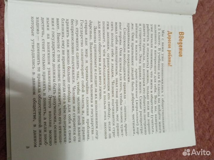 Учебник по обществознанию 6 класс