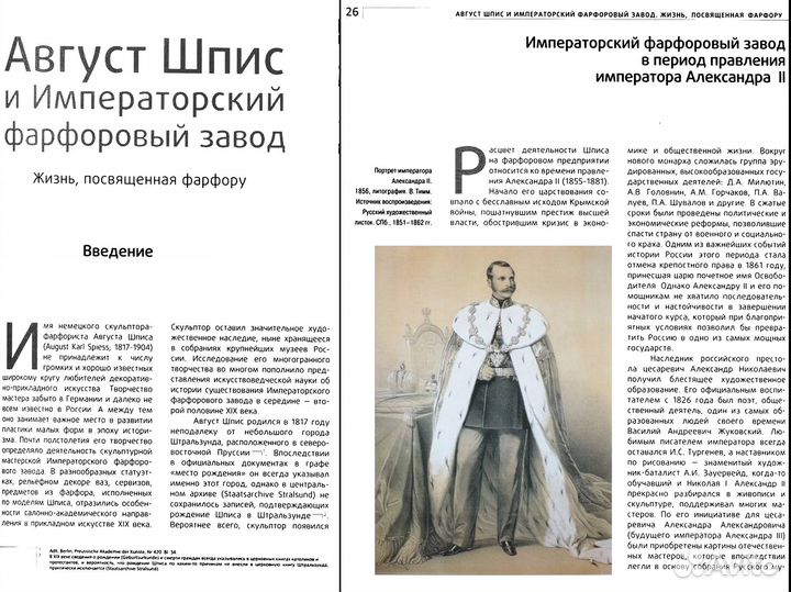 Альбом Август Шпис. Императорский фарфоровый завод
