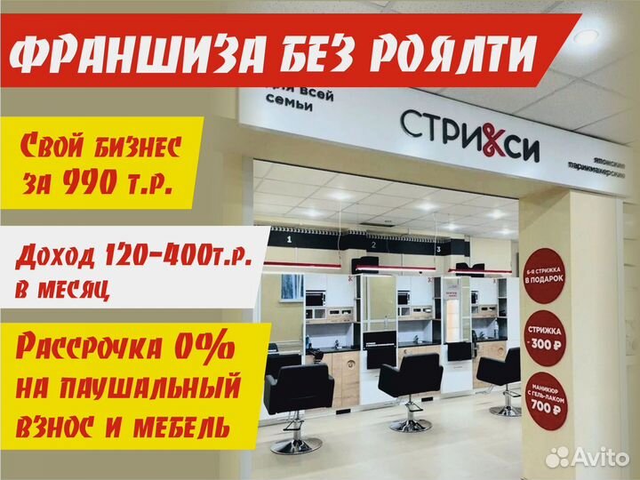 Франшиза парикмахерская с быстрой окупаемостью
