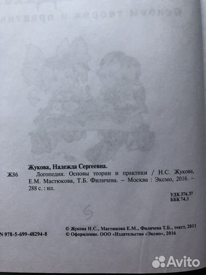 Жукова Логопедия