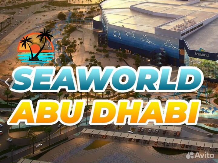 Билеты на остров Яс: Ferrari World, Warner Bros, Y