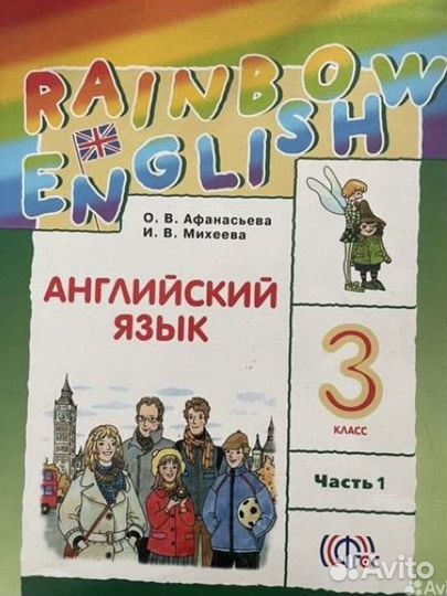 Английский rainbow