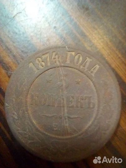 Продам монету 5копеек 1874года
