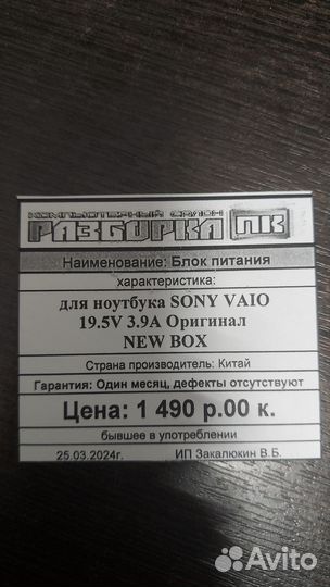 Блок питания для ноутбука Sony Vaio 19.5v 3.9A