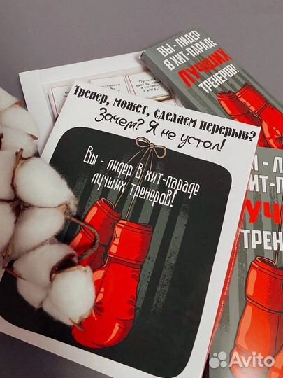 Подарочный набор для тренера