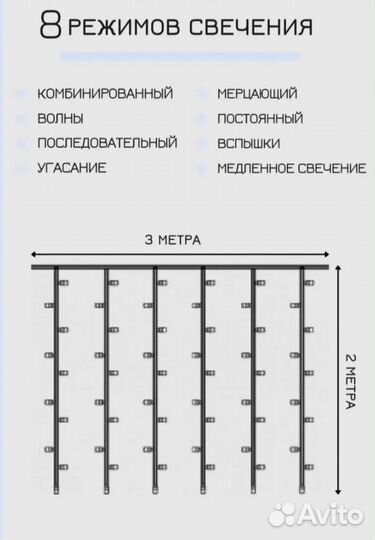 Гирлянда штора 3х2