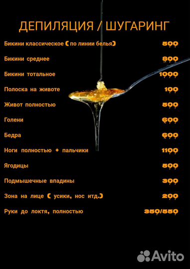 Депиляция/Шугаринг/Наращивание ресниц/Массаж